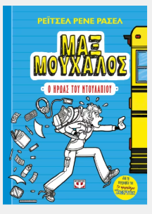 Μη διαθέσιμο εξώφυλλο